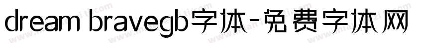 dream bravegb字体字体转换